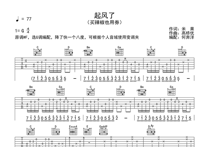 起风了(g调原版吉他谱)