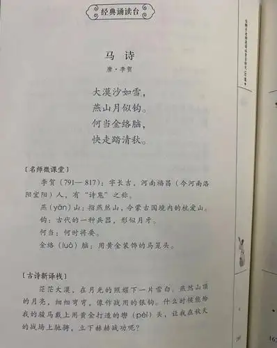 解析【唐】李贺马诗【统编教材4-6年级·下册】解析(宋)曾几三衢道中