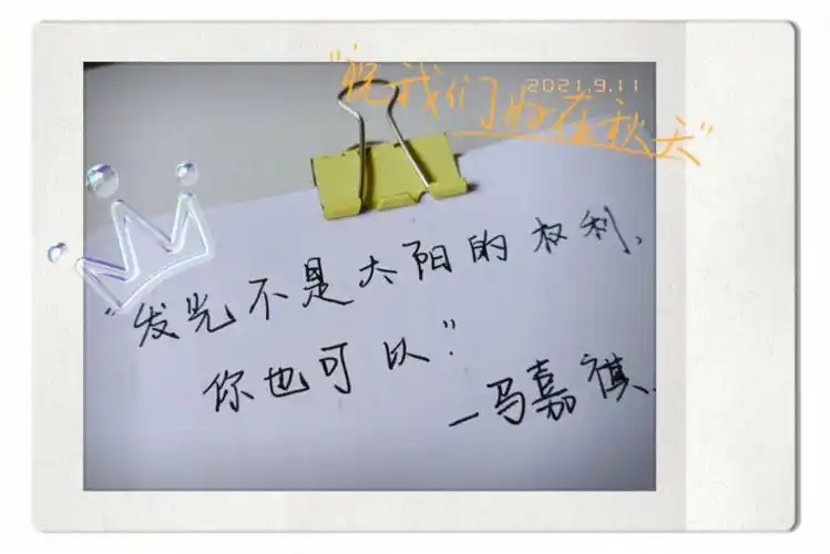 励志鸡汤句子  #朋友圈文案  #tnt时代少年团"发光不是太阳77的