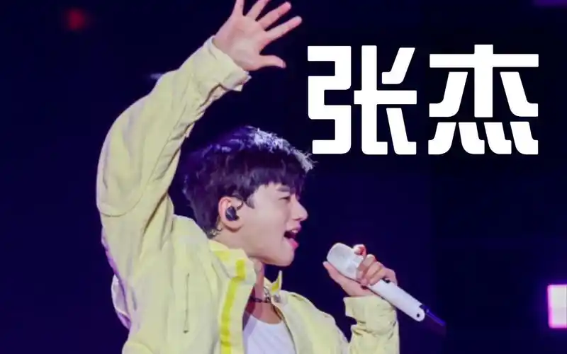 晚安 好梦!|张杰*茂名退场