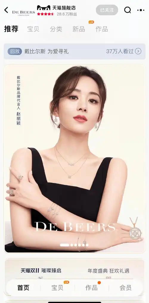 赵丽颖戴比尔斯品牌代言人