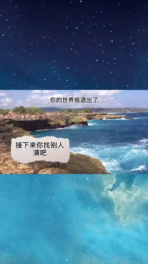 情感故事#你的世界我退出了,接下来你找别人演吧