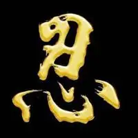 忍字头像图片大全_微信头像图片大全