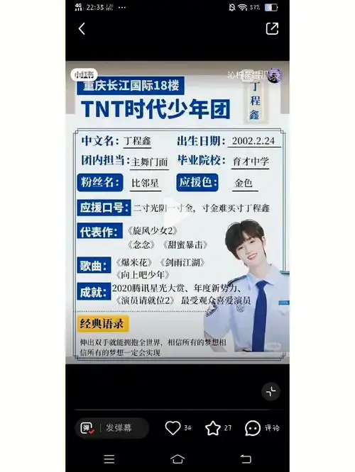 时代少年团个人资料