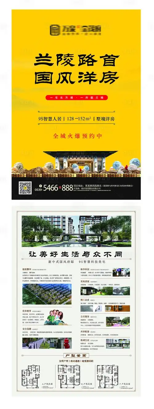 【源文件下载】 dm 宣传单页 房地产 新中式 价值点 排版 黄色