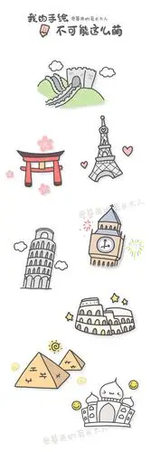 简笔画–著名建筑