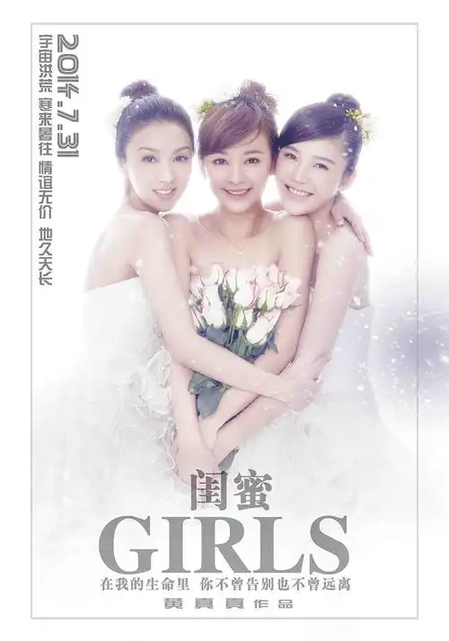 闺蜜电影