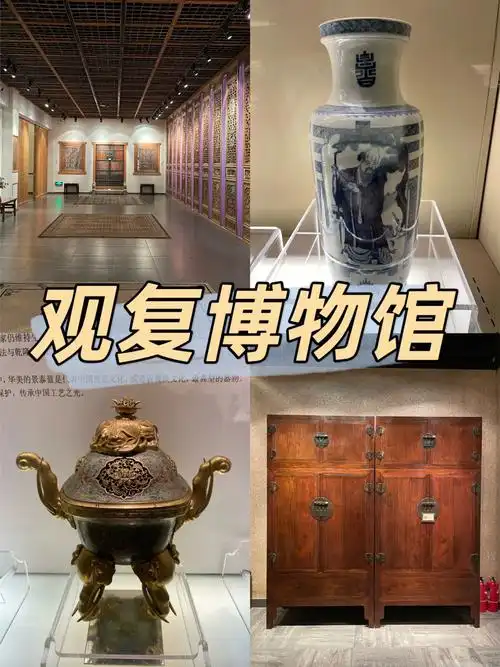 观复博物馆