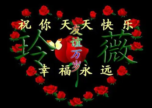 愿你们的友谊地久天长