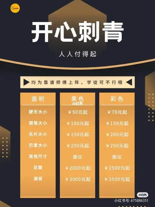 佛山开心刺青纹身价格表