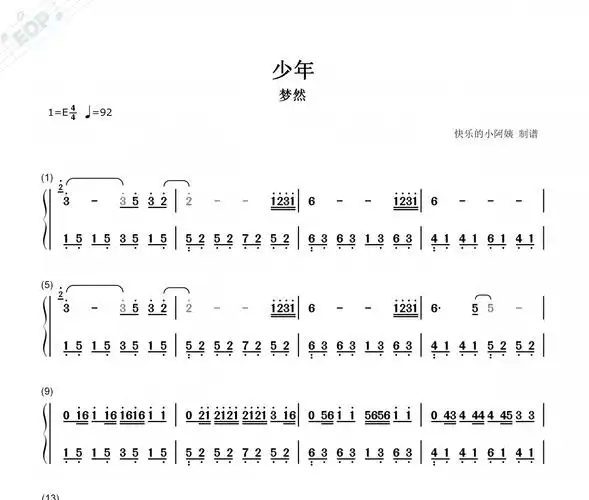 少年双手简谱梦然