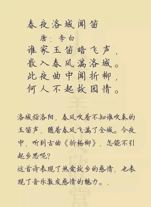 每日读诗春夜洛城闻笛李白115