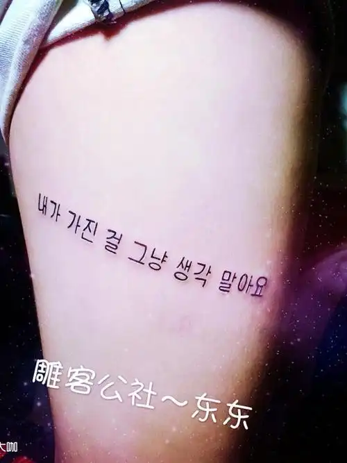 韩文_纹身图案手稿图片_东的纹身作品集