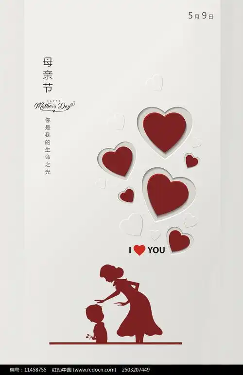 极简大气白色母亲节海报设计素材_母亲节图片_5月图片_第30张_红动