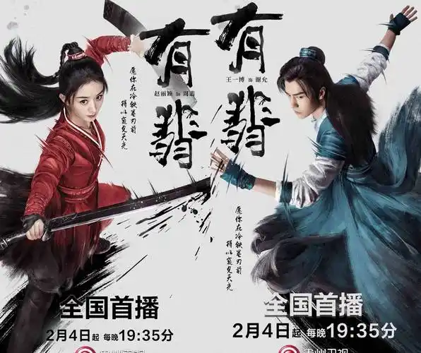 赵丽颖,王一博主演电视剧《有翡》2月4日登陆贵州卫视_江湖_剧情_谢允