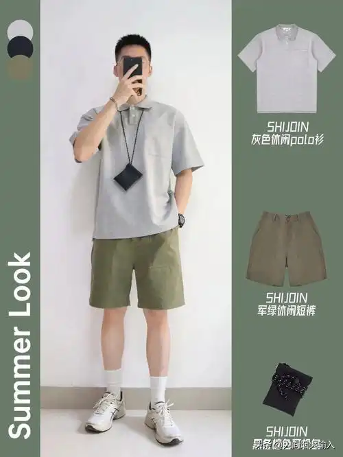 清爽男装搭配什么裤子好看,20套男生夏季穿搭