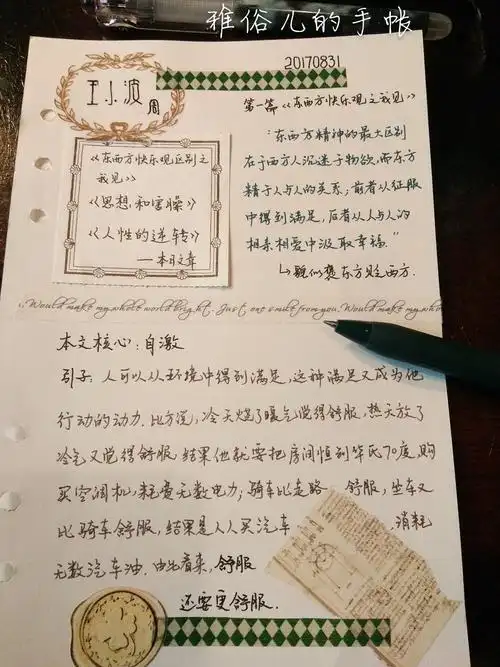 手帐五天手帐主题课第二天复盘