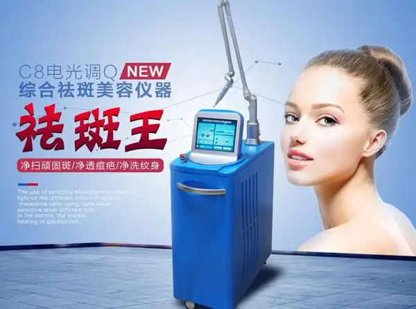 c8调q激光仪器_祛斑产品_淡斑提亮网