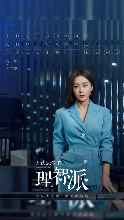 电视剧今日热映理智派生活秦岚王鹤棣李宗翰包文婧主演的现实主义女性