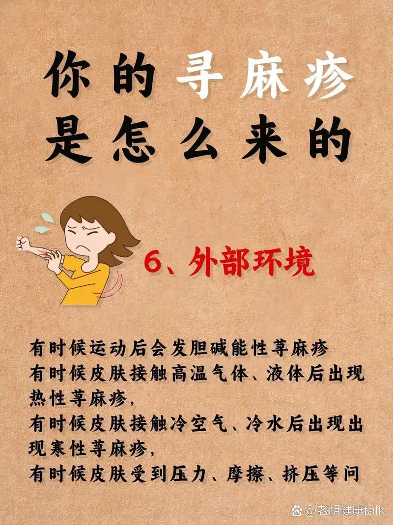 为什么有荨麻疹了6315原来如此!