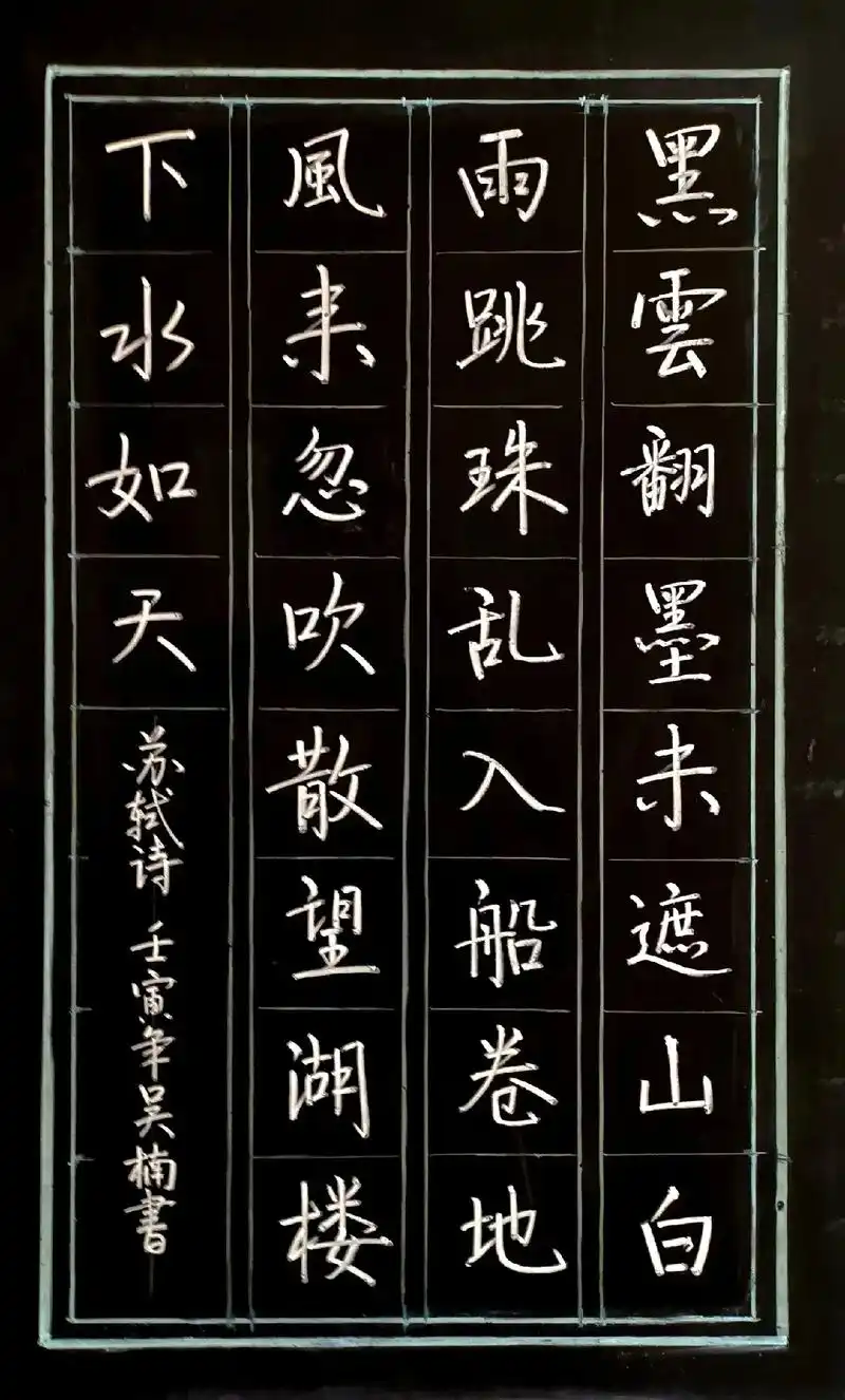 圆梦画室吴楠老师行楷粉笔字作品.#粉笔字#硬笔书法 #抖出我 - 抖音