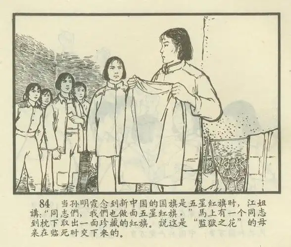 连环画欣赏江姐安徽1966年版