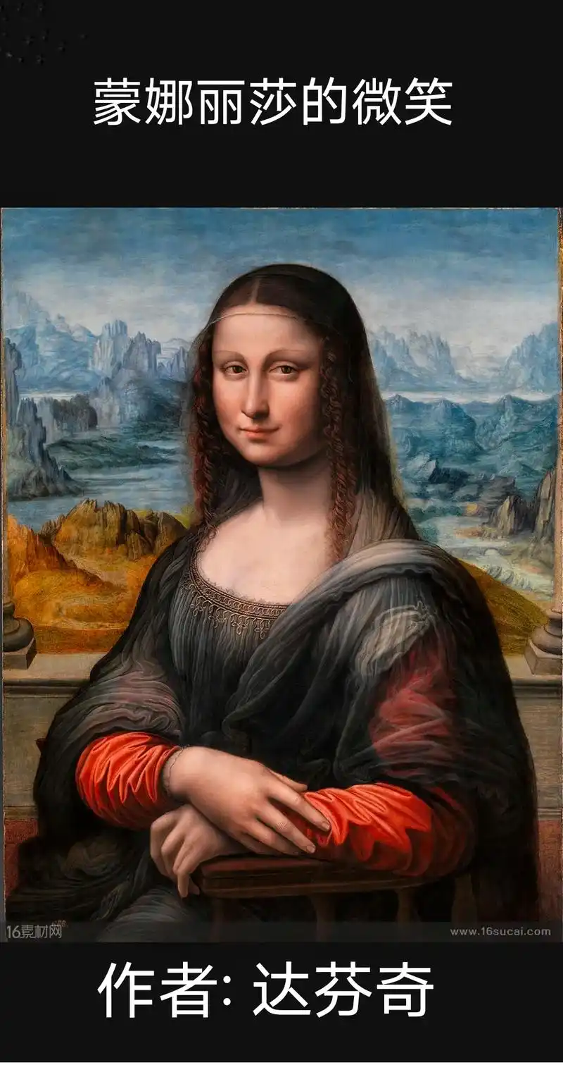 蒙娜丽莎的微笑,被誉为世界上最美丽的微笑! - 抖音