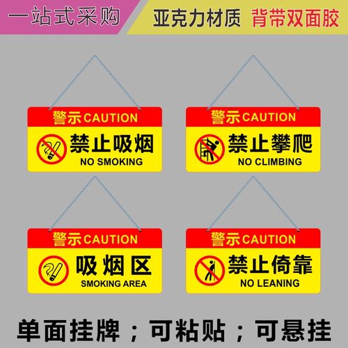 亚克力公园禁止吸烟区攀爬倚靠安全护栏提示牌标识牌贴牌挂牌定制