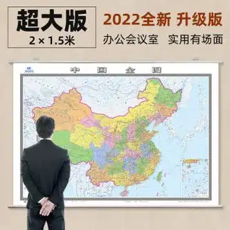 中国地图挂图2022中国全图2米x15米中国地图双面覆膜全新高清行政书房