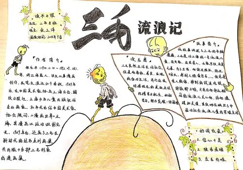 二(8)班读《三毛流浪记》