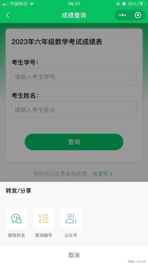 如何在微信上发布考试成绩?|查分|中小学教师资格_网易订阅