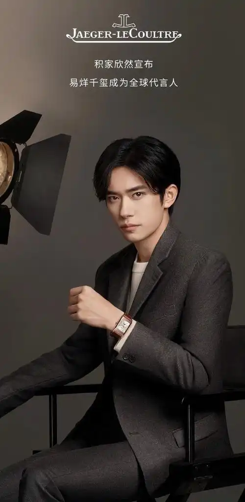易烊千玺积家全球代言人