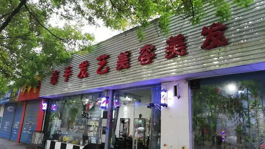 > 特别特美容美发