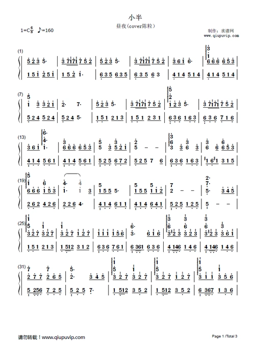 陈粒的小半简谱_小半简谱