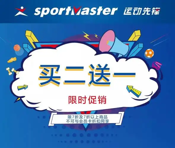 买二送一限时促销