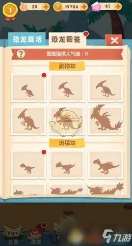 全民养恐龙公园怎么升级公园升级方法