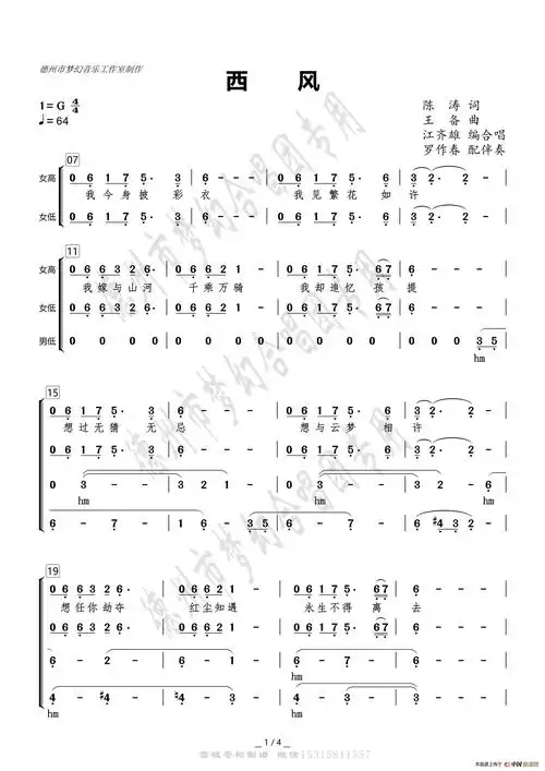 西风芈月传片尾曲