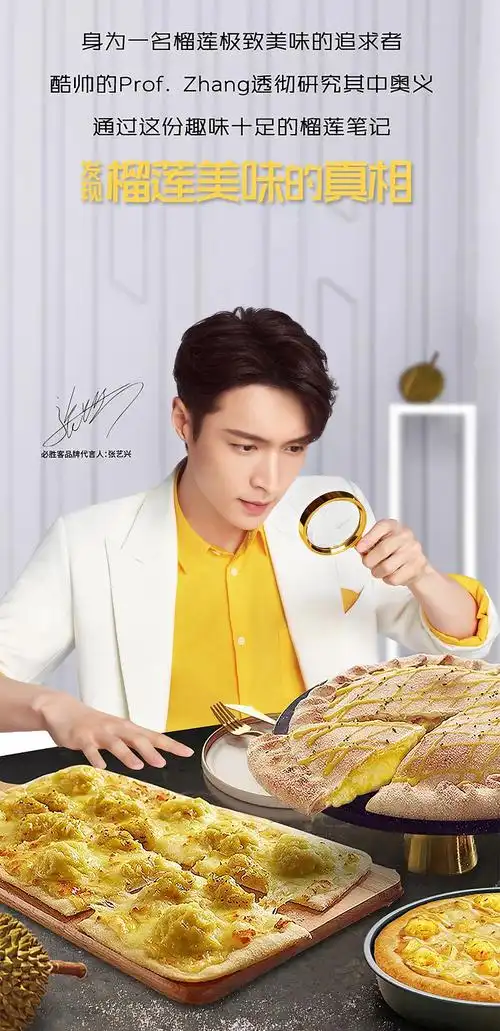 张艺兴-必胜客广告代言