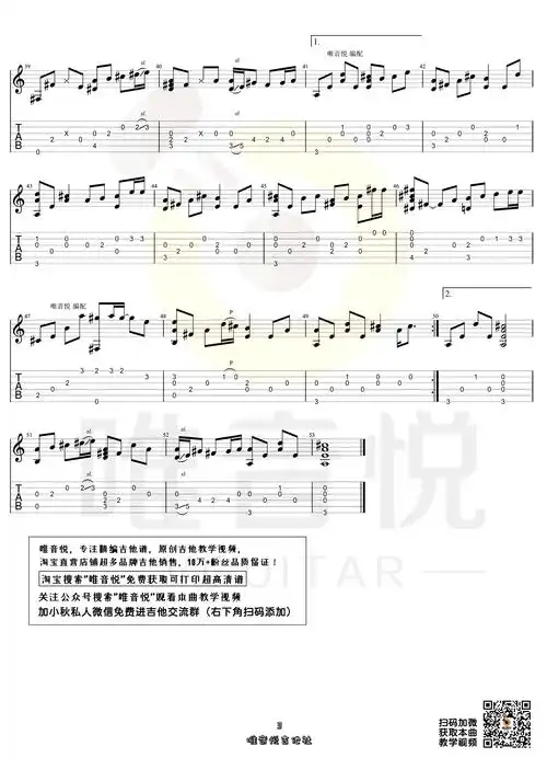 花海指弹吉他谱_周杰伦_《花海》独奏六线谱_高清图片谱