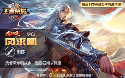 王者荣耀李白凤求凰皮肤上架时间 李