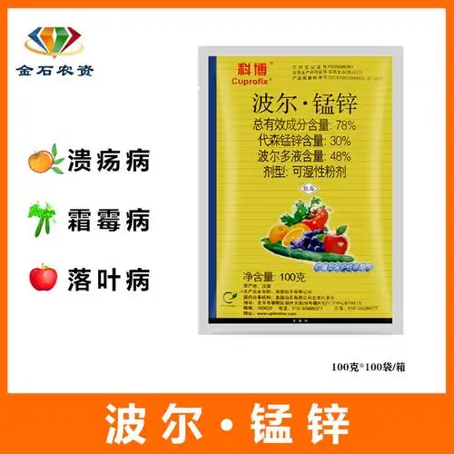 美国仙农科博波尔多液葡萄霜霉病黑痘穗轴褐枯病农药杀菌剂100