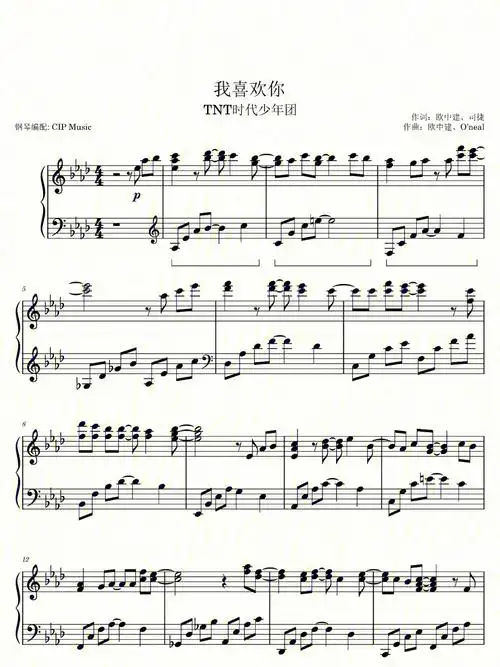我喜欢你钢琴谱