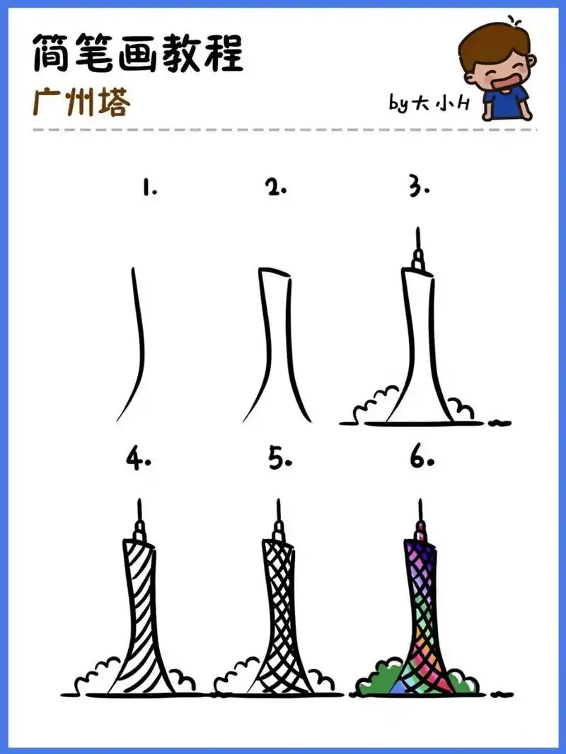 广州塔小蛮腰01 建筑简笔画教程 广州新地标广州塔-小蛮腰,你去看过吗