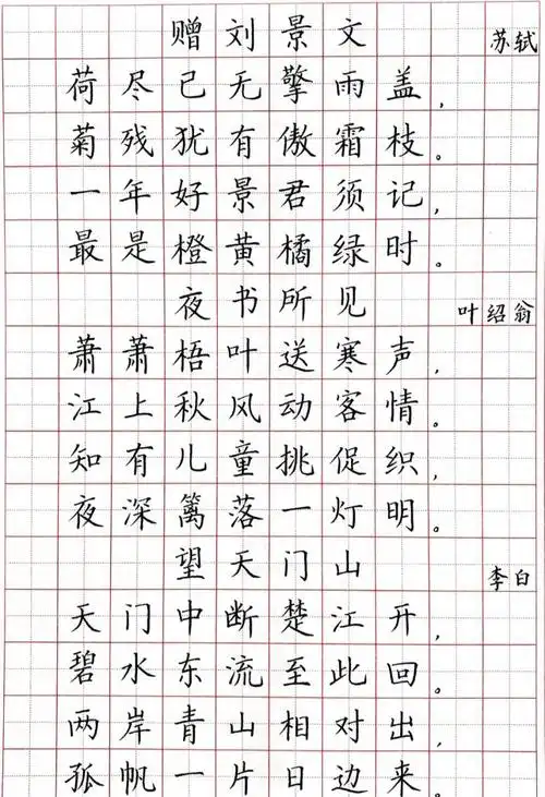 街小仁和路分校 刘文君 硬笔书法