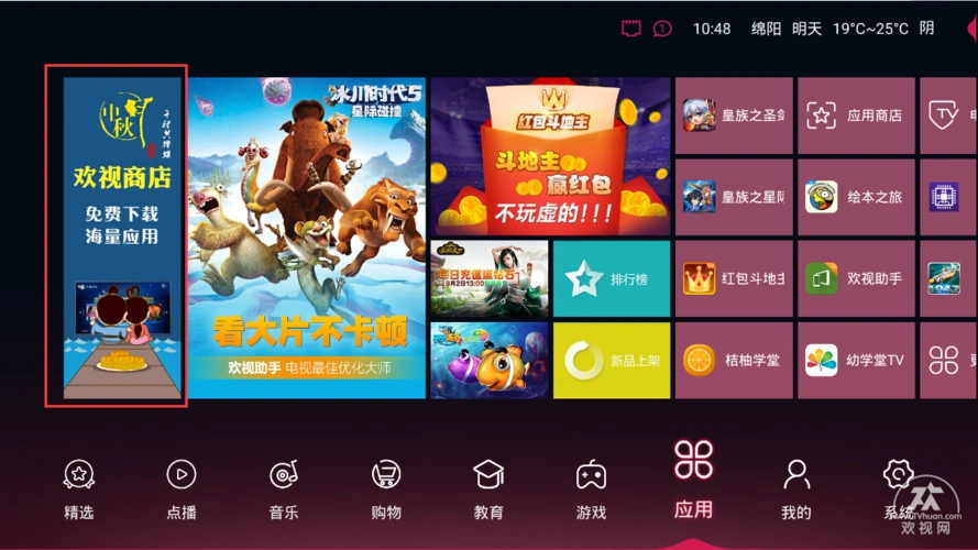 长虹智能电视应用商店欢视商店升级更多优质应用