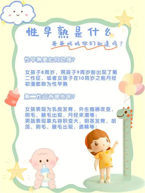 什么是性早熟你知道吗有哪些症状和危害呢