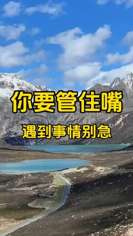 祸从口出,你要管住嘴