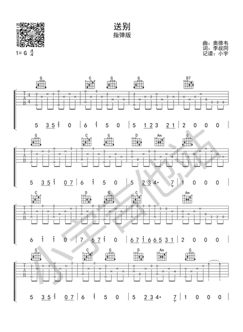 送别指弹吉他谱 简单版