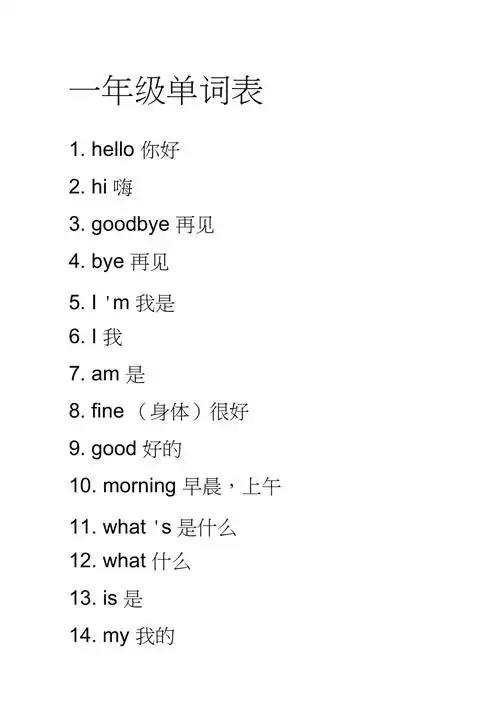 一年级单词表