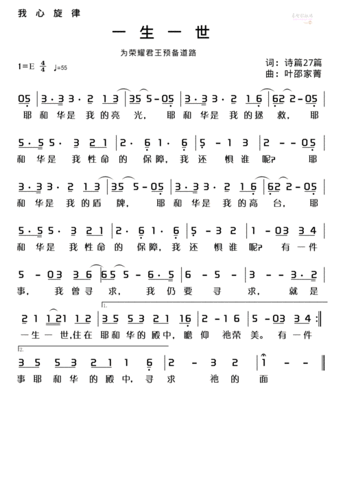 一生一世(简谱)_我心旋律_基督教歌谱大全